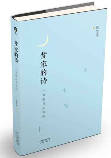 一弯新月又如钩：梦家的诗 商品图0