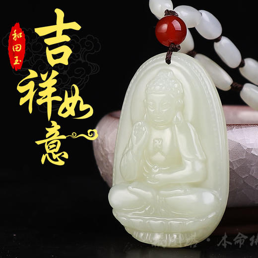 【和田玉本命佛挂坠】 商品图0