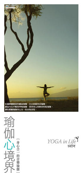 瑜伽心境界 | 风潮音乐出版，合计4张CD