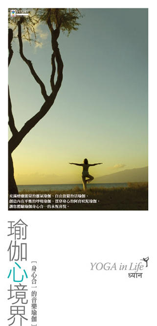 瑜伽心境界 | 风潮音乐出版，合计4张CD 商品图0