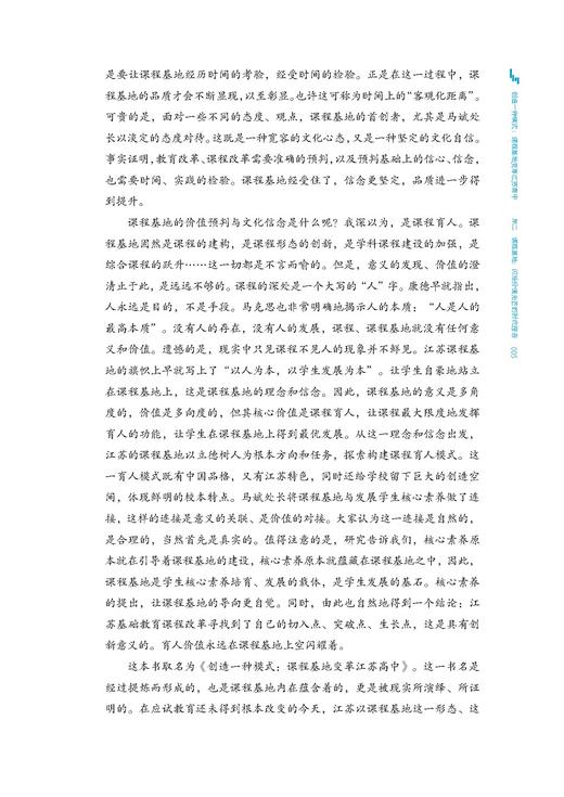 创造一种模式：课程基地变革江苏高中 商品图5