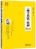 <孙子兵法>精解 商品缩略图1