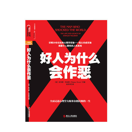 好人为什么会作恶 商品图0