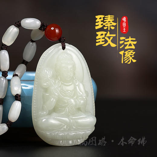 【和田玉本命佛挂坠】 商品图2