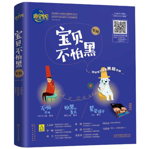 晚安宝贝：宝贝不怕黑（套装共3册） 商品图0