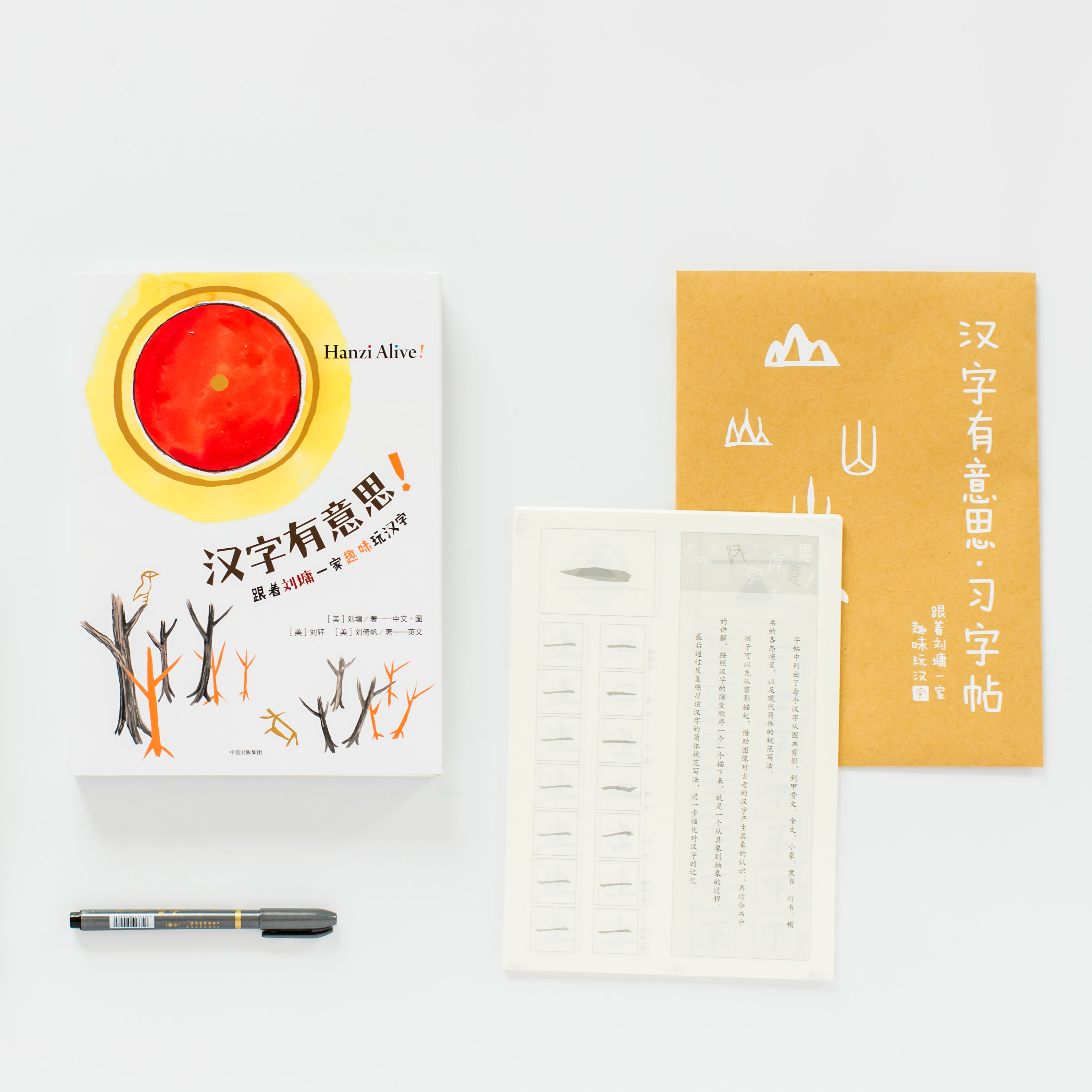 汉字有意思 汉字有意思