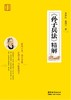 <孙子兵法>精解 商品缩略图0