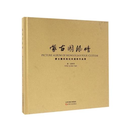 蒙古国风情 商品图0