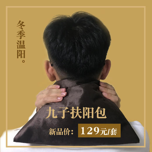 苗氏九子扶阳包 商品图0