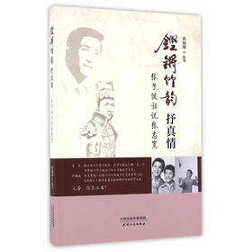 铿锵竹韵抒真情：张子健话说张志宽