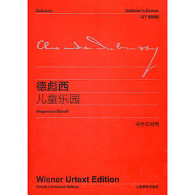 德彪西儿童乐园