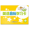英语音标学习卡 商品缩略图0