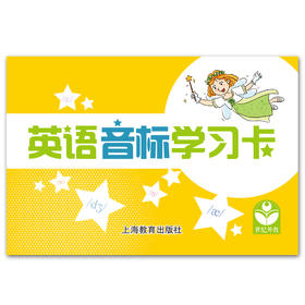 英语音标学习卡