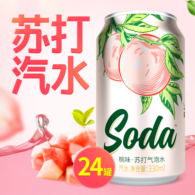 名仁苏打水饮料苏打汽水无糖气泡桃味水DIY饮料24罐