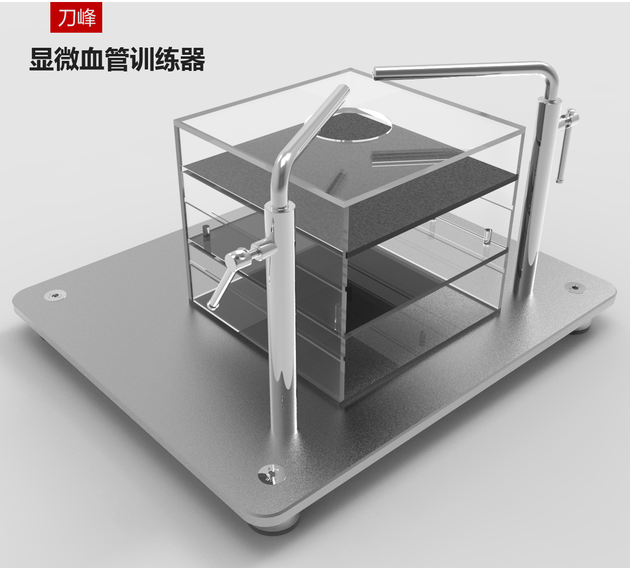 显微血管训练器（独立版）