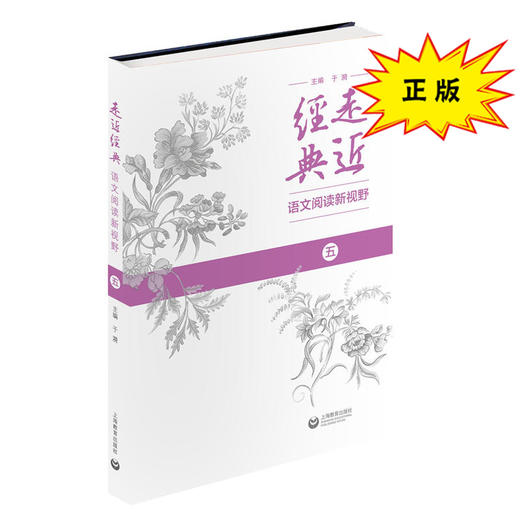 走近经典--语文阅读新视野（五） 商品图0