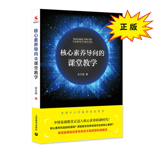 核心素养导向的课堂教学 商品图0