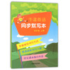 英语 同步默写本 五年级上册 全国版 商品缩略图0