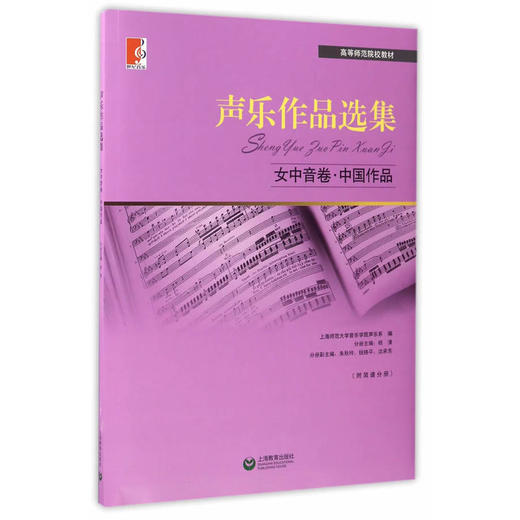 声乐作品选集 女中音卷.中国作品 商品图0