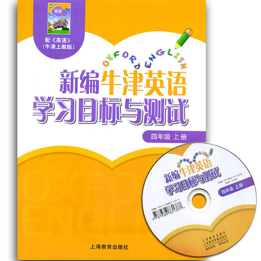 新编英语学习目标与测试 四年级上册 全国版 商品图0