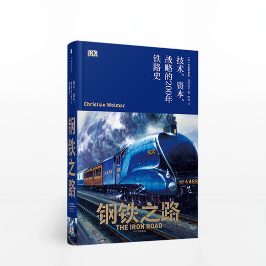 钢铁之路：技术、资本、战略的200年铁路史 商品图0