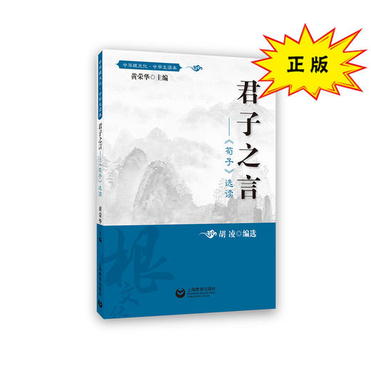 君子之言 中华根文化 · 中学生读本 商品图0