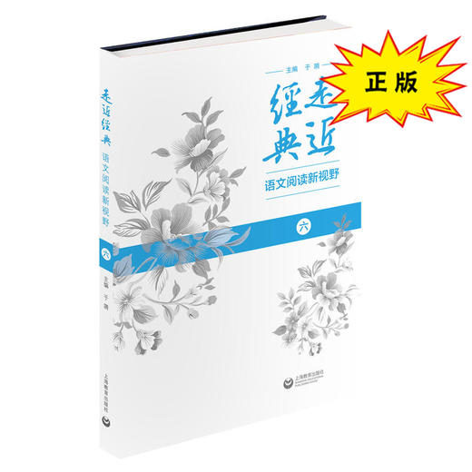 走近经典--语文阅读新视野（六） 商品图0