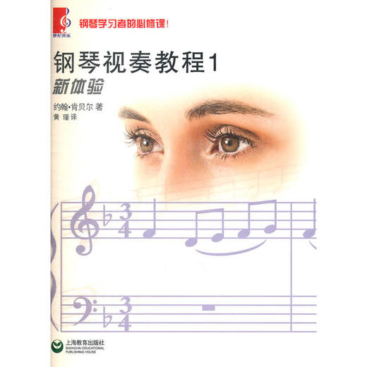 钢琴视奏教程 1 商品图0