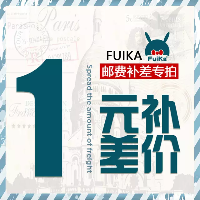 邮费自助专用补拍链接 专用1元链接补邮资或差价 差多少补多少