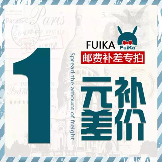 邮费自助专用补拍链接 专用1元链接补邮资或差价 差多少补多少 商品图0