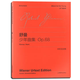 舒曼 少年曲集 OP.68
