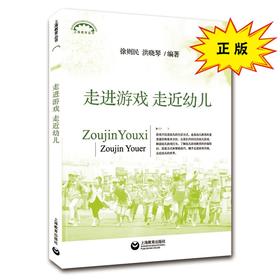 走进游戏 走近幼儿