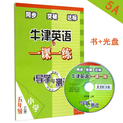 5A英语一课一练 导学与测试 五年级上册 全国版 商品图0