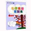 英语家默本 二年级第一学期（沪教版） 商品缩略图0
