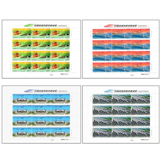 2017《中国高铁发展成就》邮票完整大版 商品图0