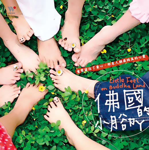 佛国的小脚丫 | 亲子音乐 商品图0