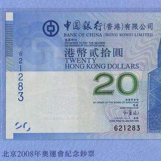 2008年香港奥运纪念钞 带原包装收藏册 商品图4
