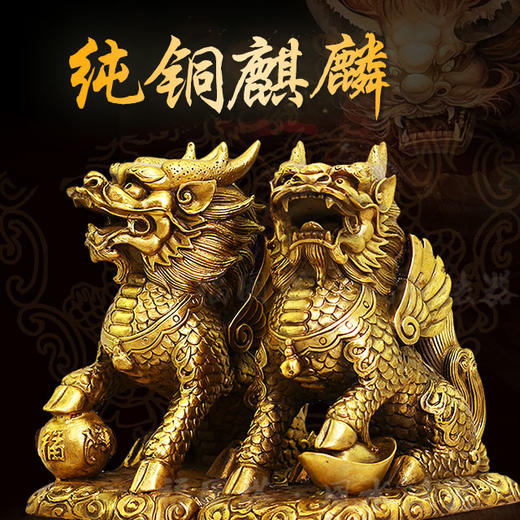 【开光纯铜麒麟】镇宅瑞兽/招贵人/旺事业/化小人