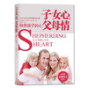 子女心，父母情：牧养孩子的心 商品缩略图0
