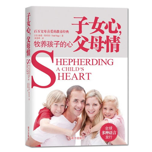 子女心，父母情：牧养孩子的心 商品图0