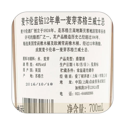 【爱逛供货】麦卡伦12年蓝钻700ml 苏格兰单一麦芽威士忌进口洋酒 商品图1