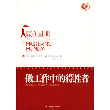 赢在星期一 商品图0