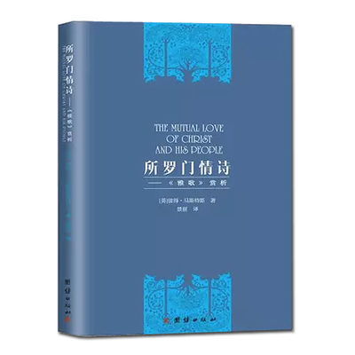 所罗门情诗 —《雅歌》赏析