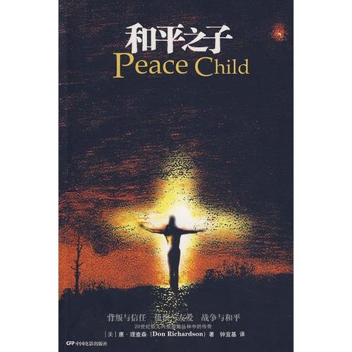 和平之子 商品图0