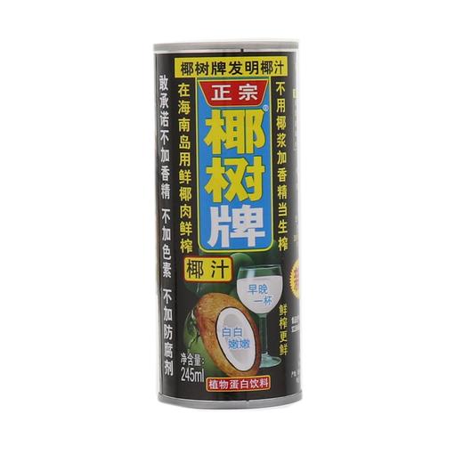 椰树牌椰汁245ml（罐装） 商品图0
