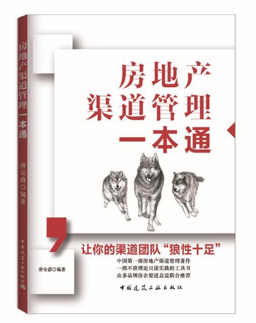 房地产渠道一本系列 商品图1