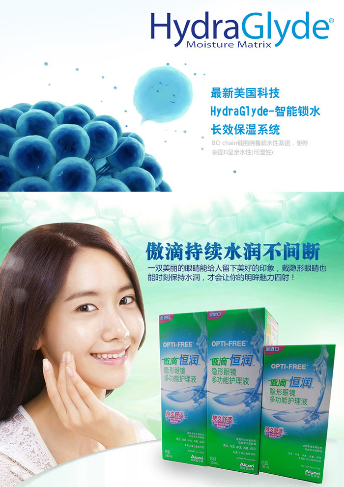爱尔康傲滴恒润隐形眼镜多功能护理液300ml60ml