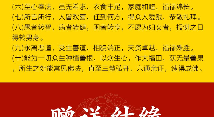 【随喜助印经书】助印精装经书,默认不发货,收货地址可任意填写