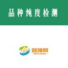 品种纯度分子检测 商品缩略图0