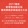 2017南京新零售创新论坛暨有赞南京商盟成立大会入场券 商品缩略图0